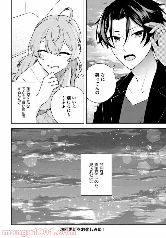 私がヒロインだけど、その役は譲ります - 第4.2話 - Page 13