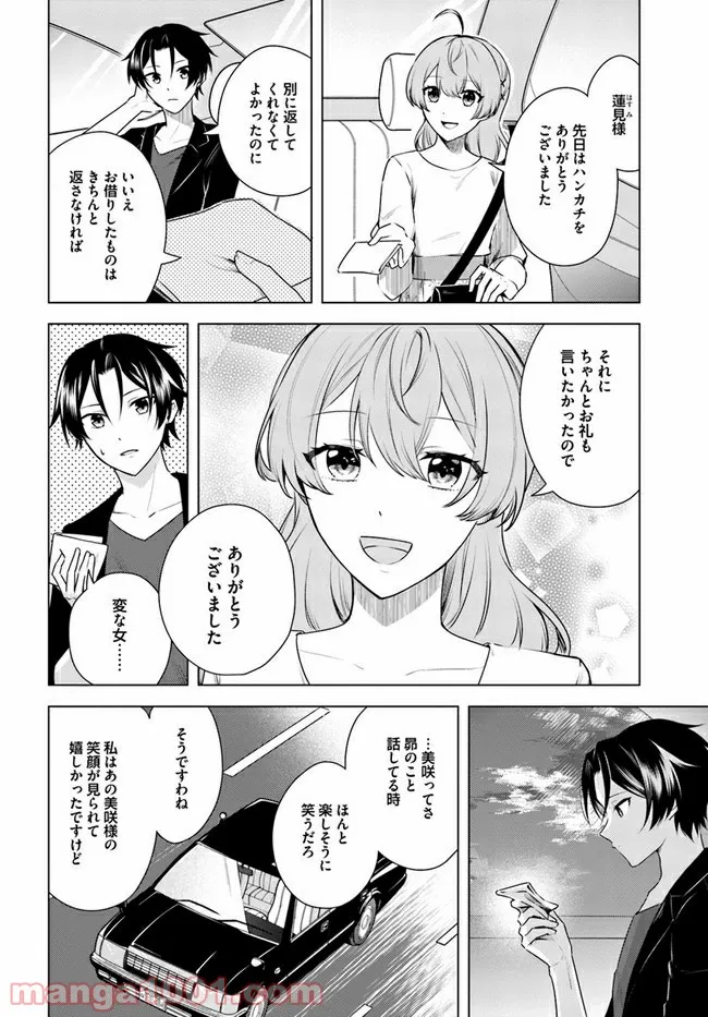 私がヒロインだけど、その役は譲ります 第4.2話 - Page 9