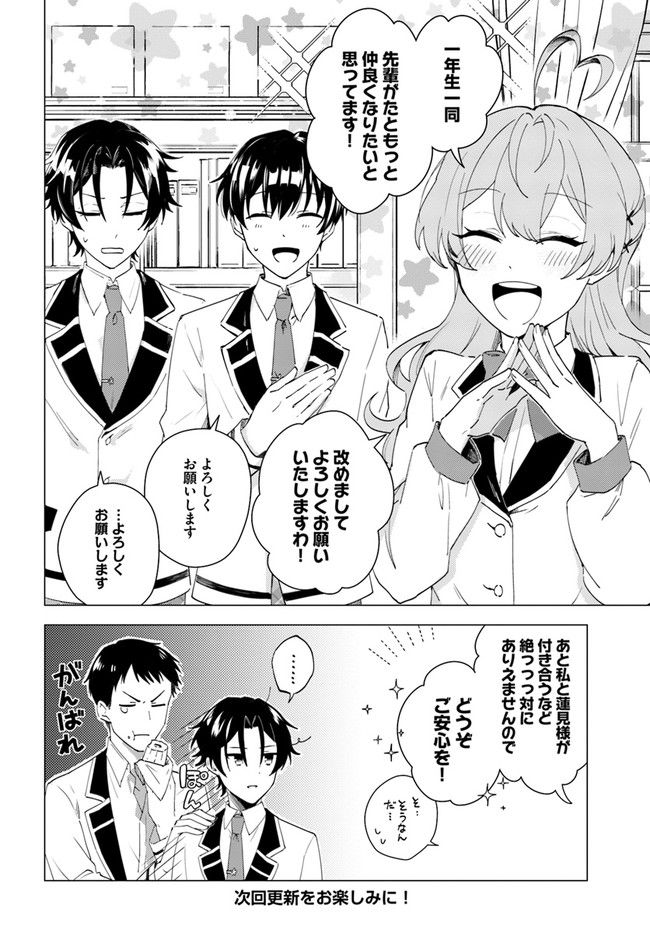 私がヒロインだけど、その役は譲ります 第8.2話 - Page 12