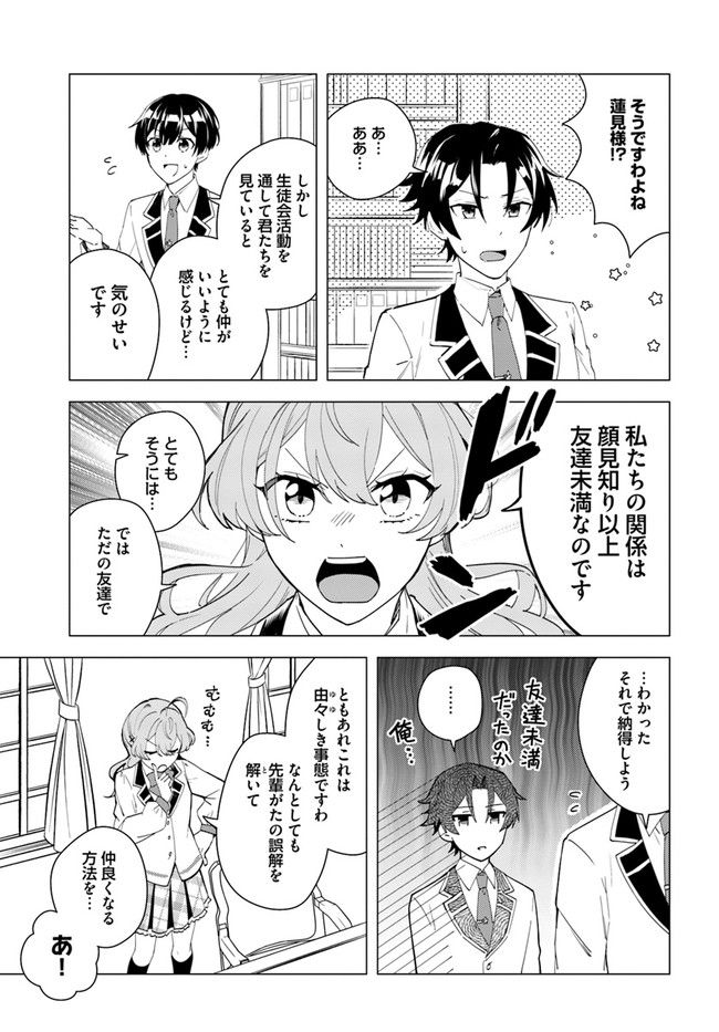 私がヒロインだけど、その役は譲ります 第8.2話 - Page 9