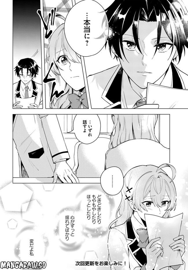 私がヒロインだけど、その役は譲ります 第11.1話 - Page 12