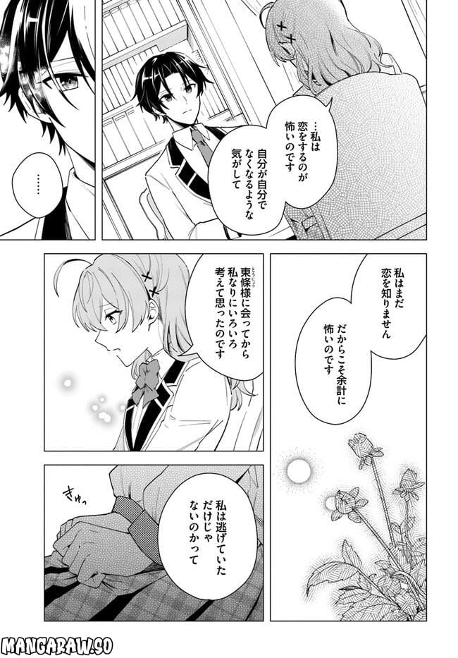 私がヒロインだけど、その役は譲ります 第11.1話 - Page 7