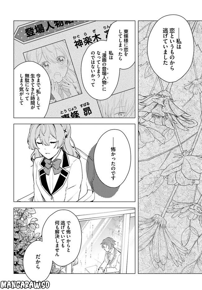 私がヒロインだけど、その役は譲ります 第11.1話 - Page 8