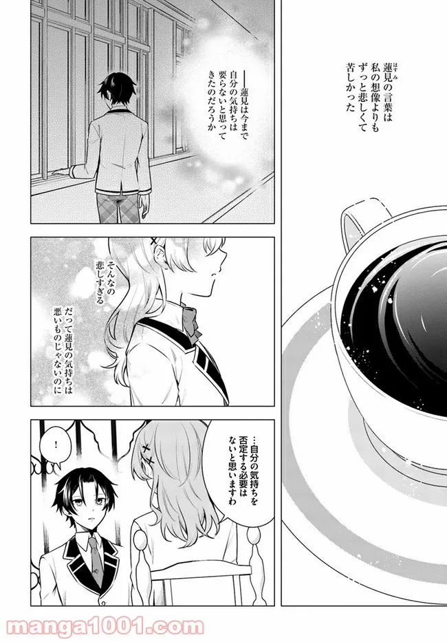 私がヒロインだけど、その役は譲ります 第3.2話 - Page 2