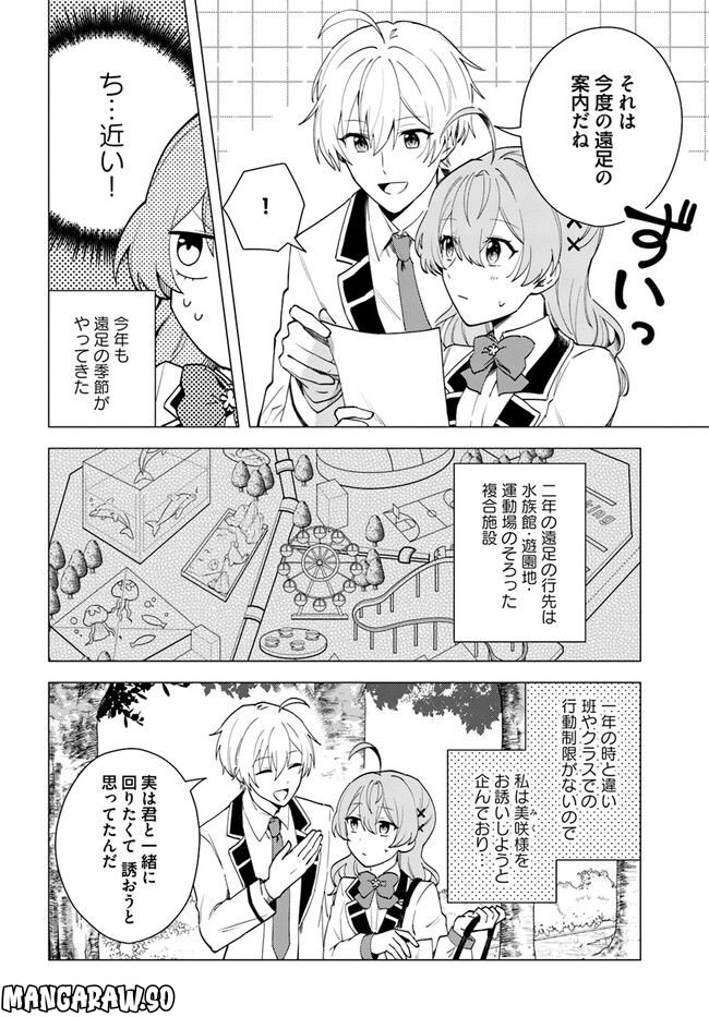 私がヒロインだけど、その役は譲ります - 第11.2話 - Page 6