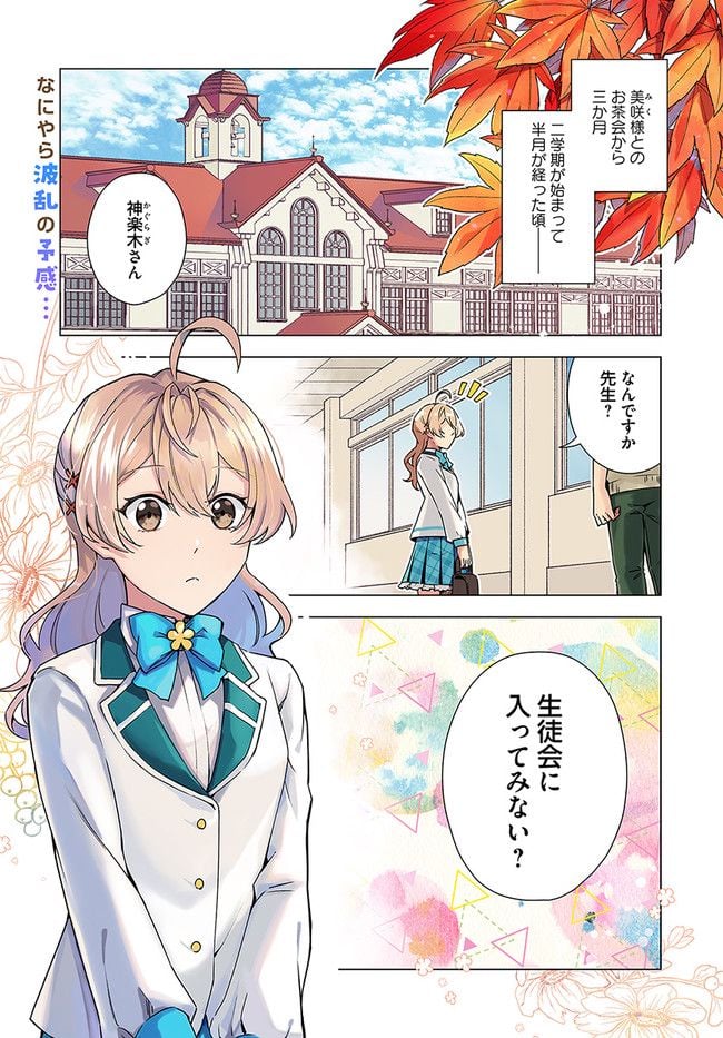 私がヒロインだけど、その役は譲ります 第7.1話 - Page 1