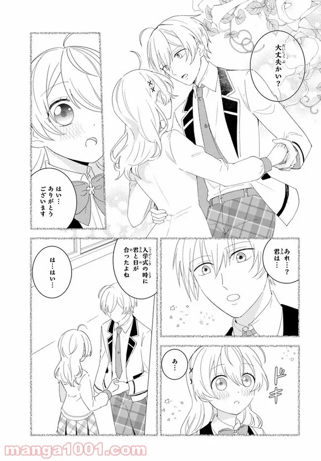 私がヒロインだけど、その役は譲ります 第1.2話 - Page 3