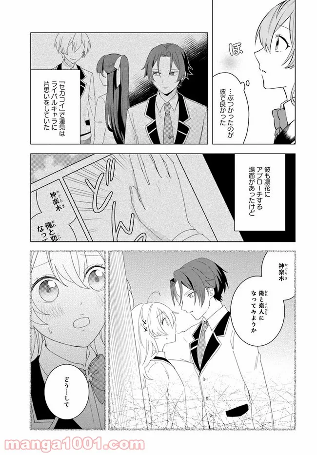 私がヒロインだけど、その役は譲ります 第1.2話 - Page 7