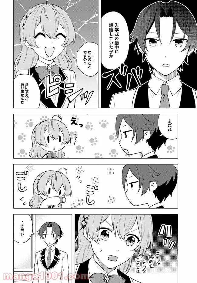 私がヒロインだけど、その役は譲ります 第1.2話 - Page 10