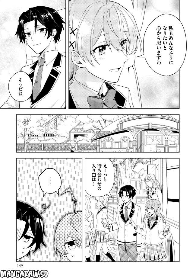 私がヒロインだけど、その役は譲ります - 第12.1話 - Page 13