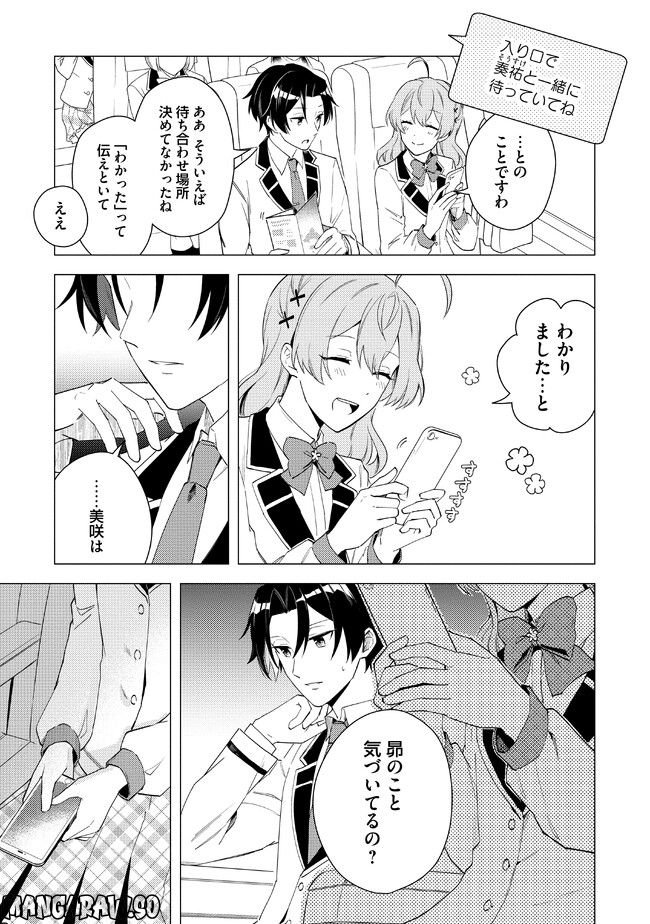 私がヒロインだけど、その役は譲ります - 第12.1話 - Page 5