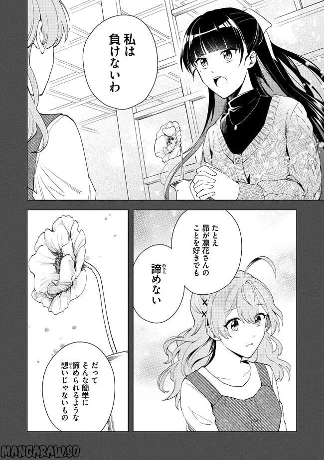 私がヒロインだけど、その役は譲ります 第12.1話 - Page 8