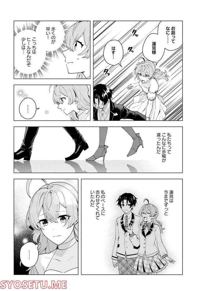 私がヒロインだけど、その役は譲ります 第9.2話 - Page 5