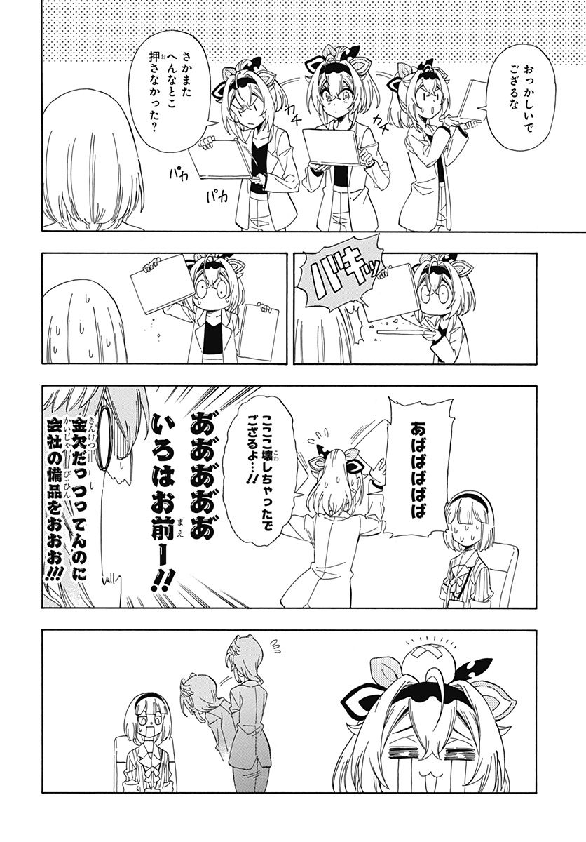 ホロックスみーてぃんぐ！～holoX MEETing!～ 第9話 - Page 16