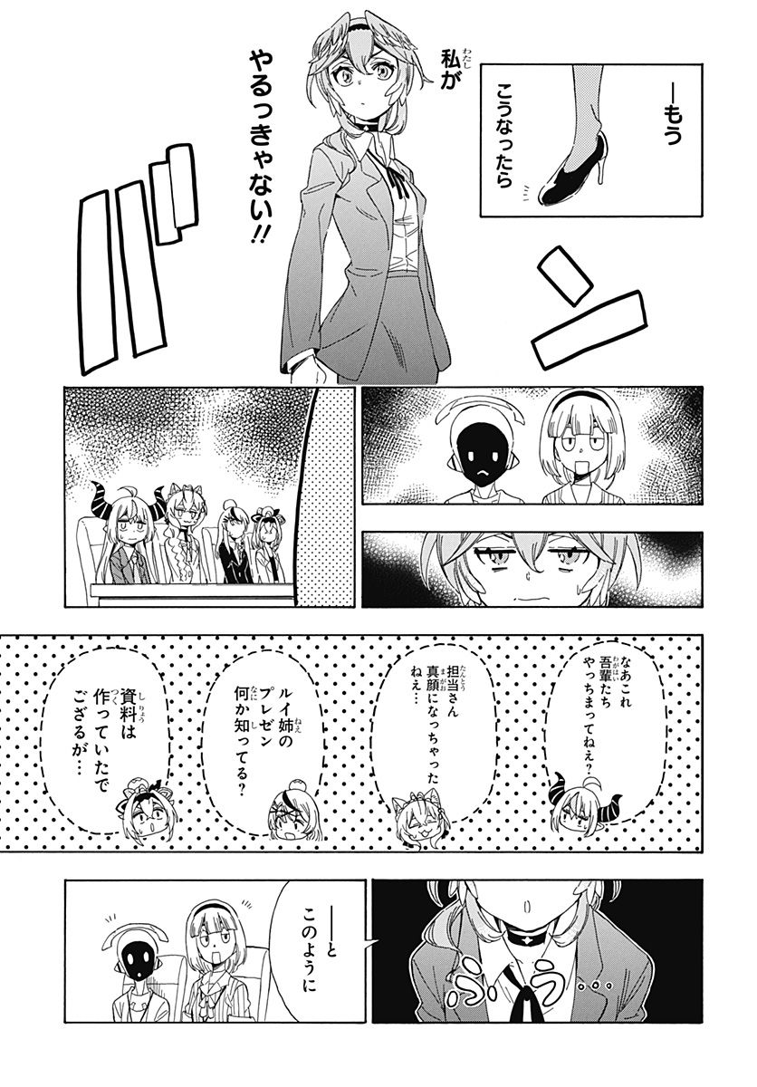 ホロックスみーてぃんぐ！～holoX MEETing!～ 第9話 - Page 17