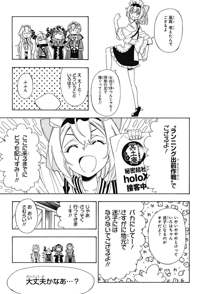 ホロックスみーてぃんぐ！～holoX MEETing!～ 第10話 - Page 17