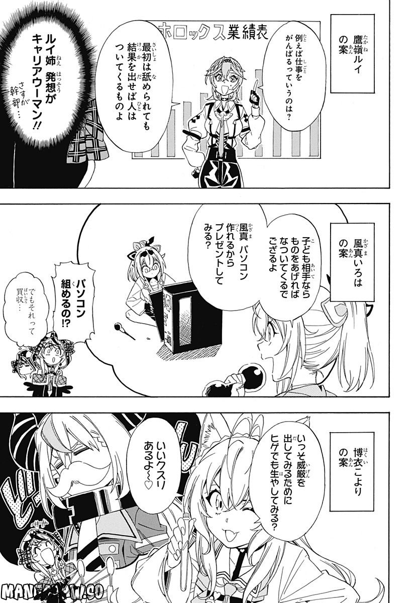 ホロックスみーてぃんぐ！～holoX MEETing!～ 第5話 - Page 11