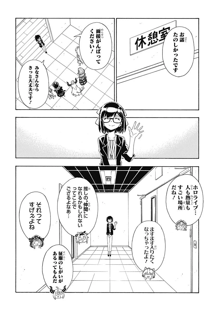 ホロックスみーてぃんぐ！～holoX MEETing!～ 第13話 - Page 20