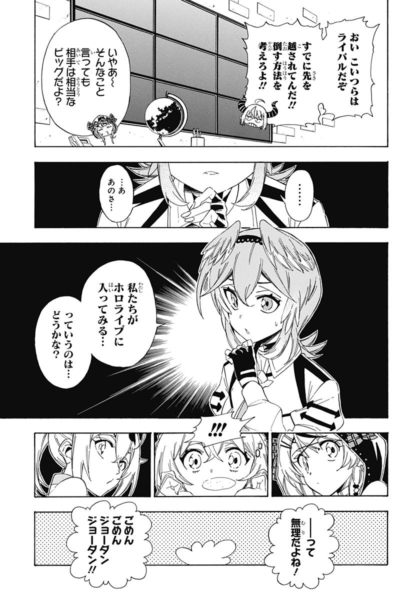 ホロックスみーてぃんぐ！～holoX MEETing!～ 第13話 - Page 5