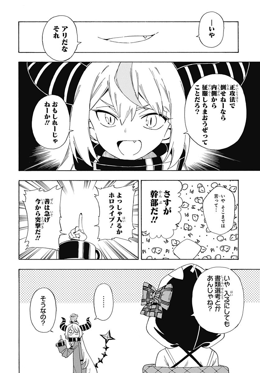 ホロックスみーてぃんぐ！～holoX MEETing!～ 第13話 - Page 6