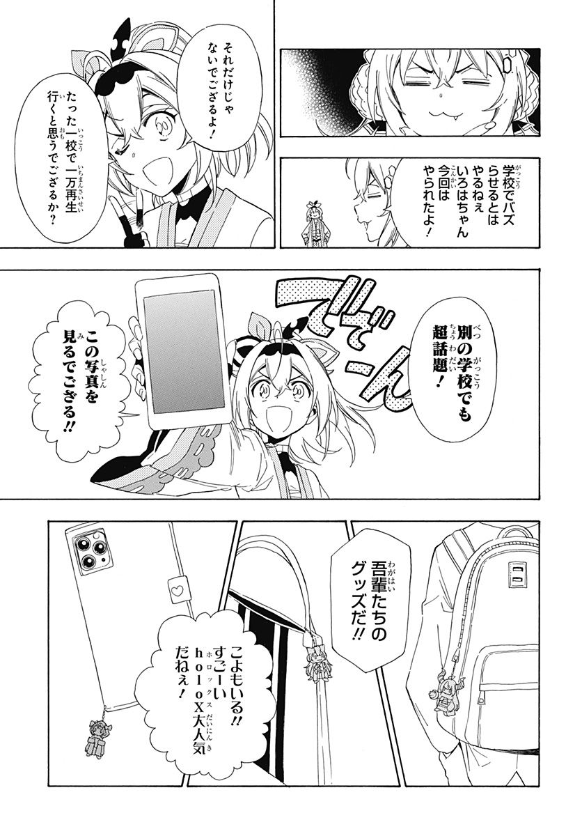 ホロックスみーてぃんぐ！～holoX MEETing!～ 第11話 - Page 21