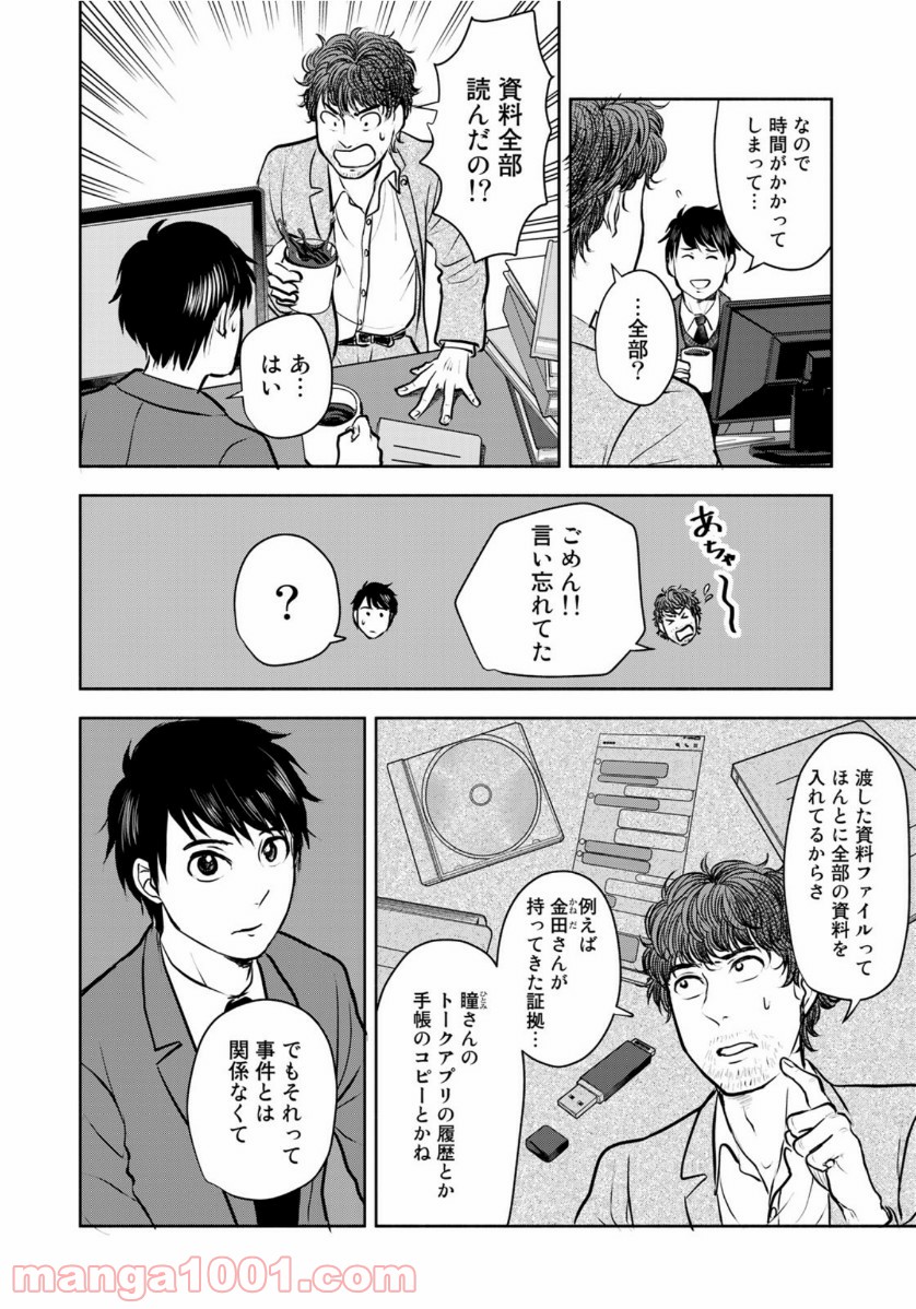 リーガルエッグ 第20話 - Page 4