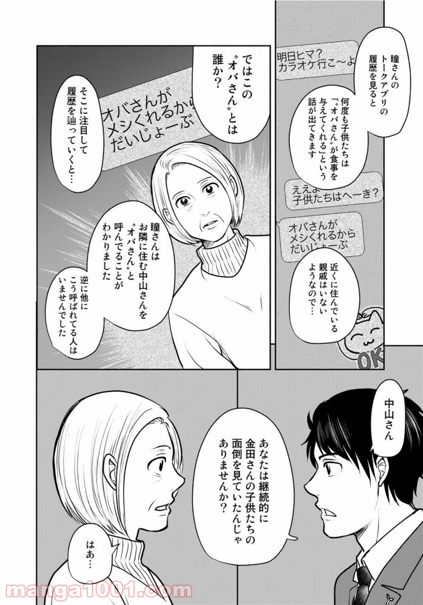 リーガルエッグ - 第20話 - Page 10