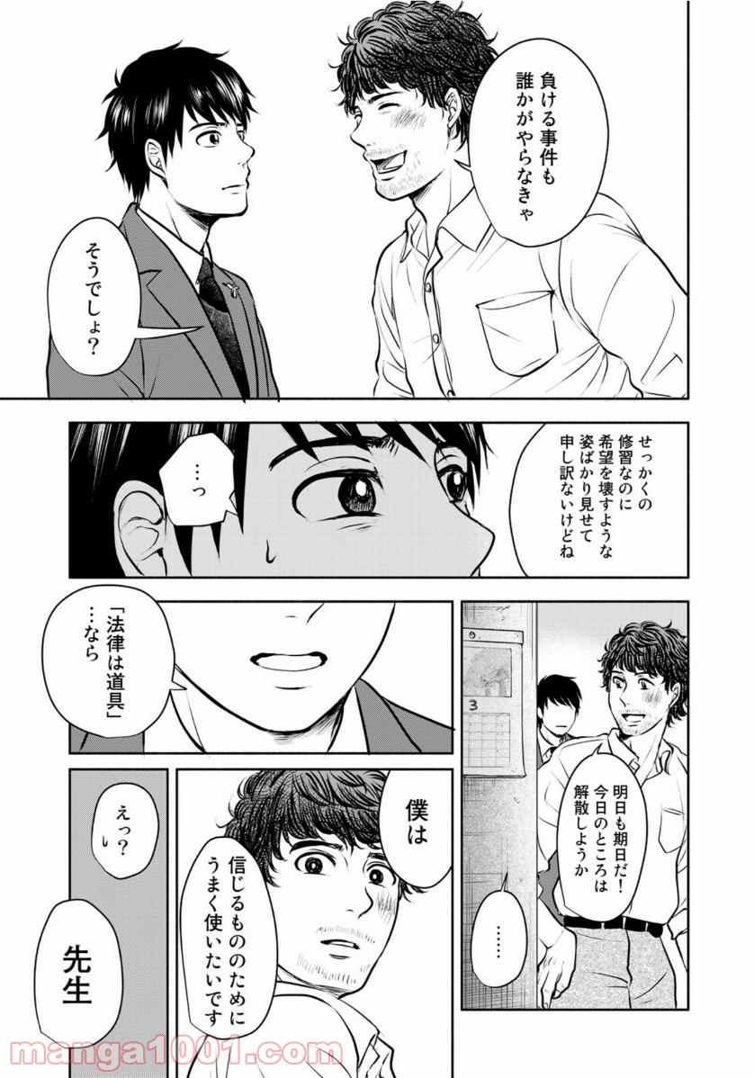 リーガルエッグ - 第19話 - Page 21