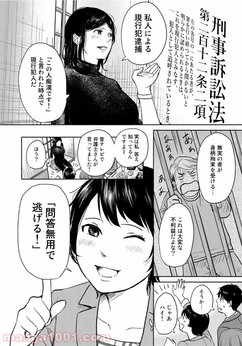 リーガルエッグ 第10話 - Page 16