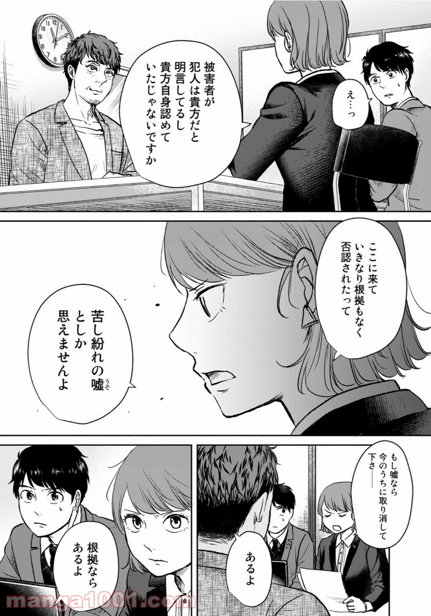 リーガルエッグ 第11話 - Page 7