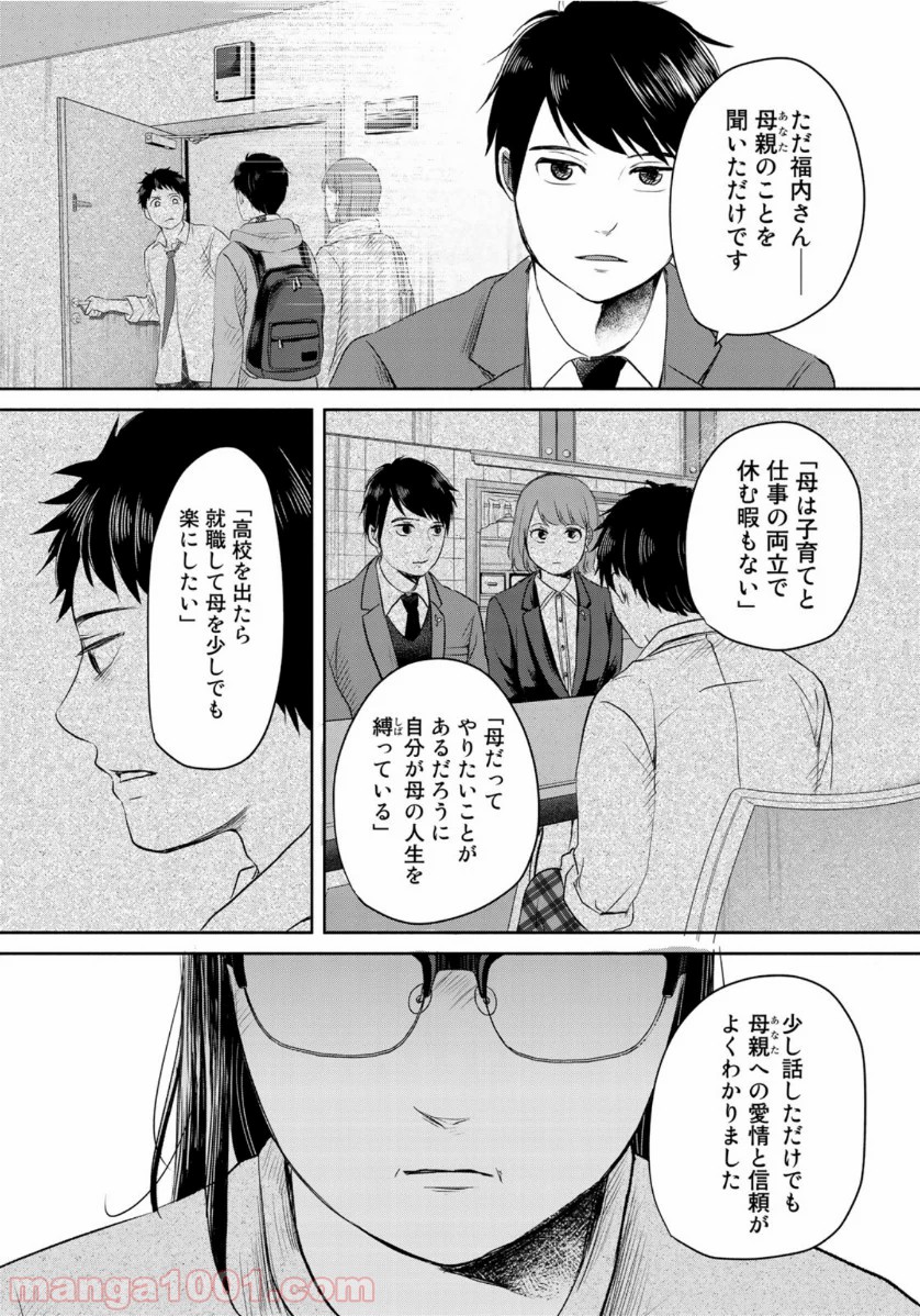 リーガルエッグ 第9話 - Page 15