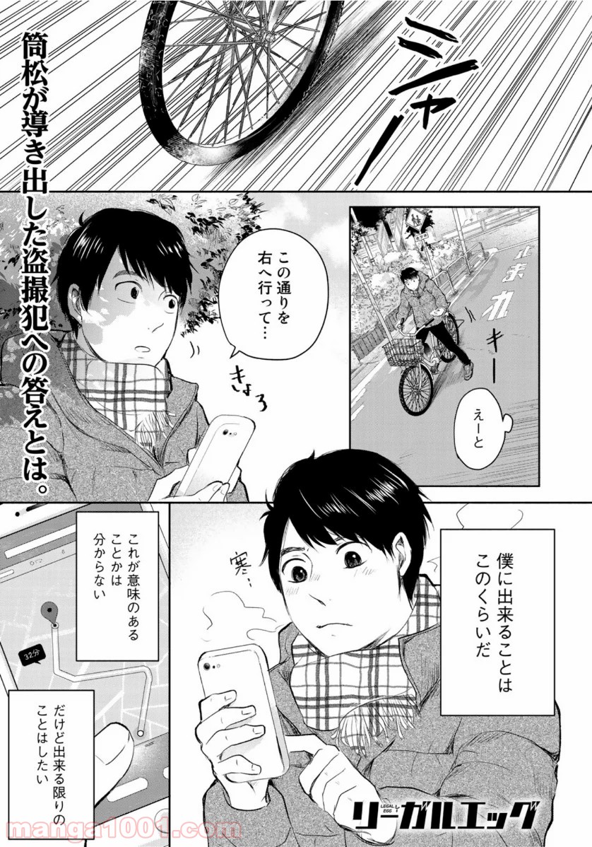 リーガルエッグ 第5話 - Page 1