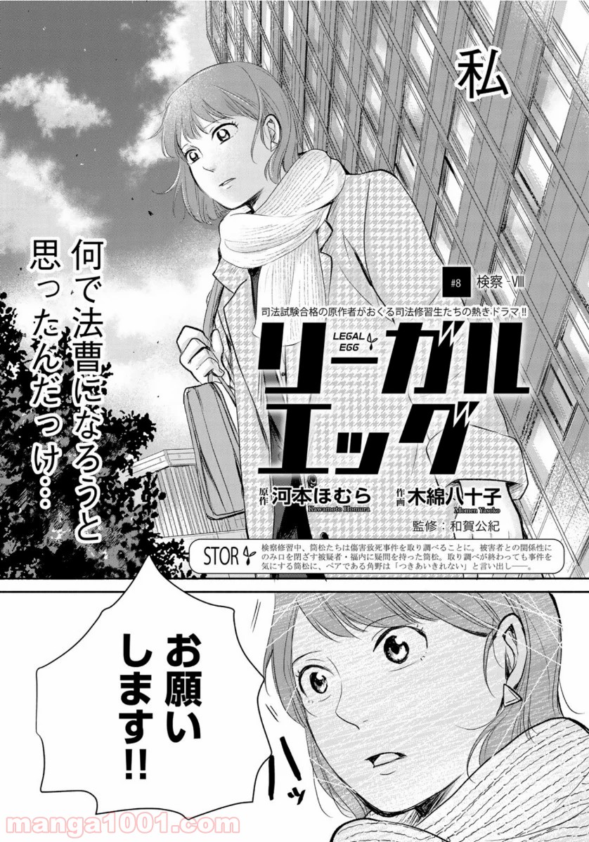 リーガルエッグ - 第8話 - Page 3