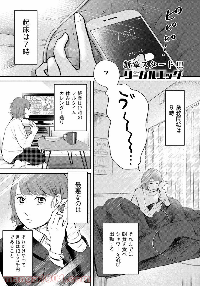 リーガルエッグ 第6話 - Page 1