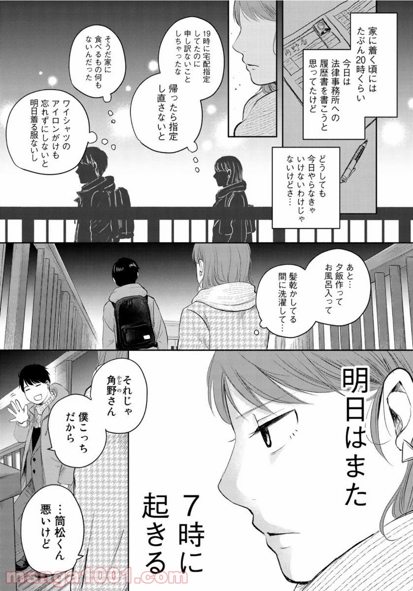 リーガルエッグ 第6話 - Page 13