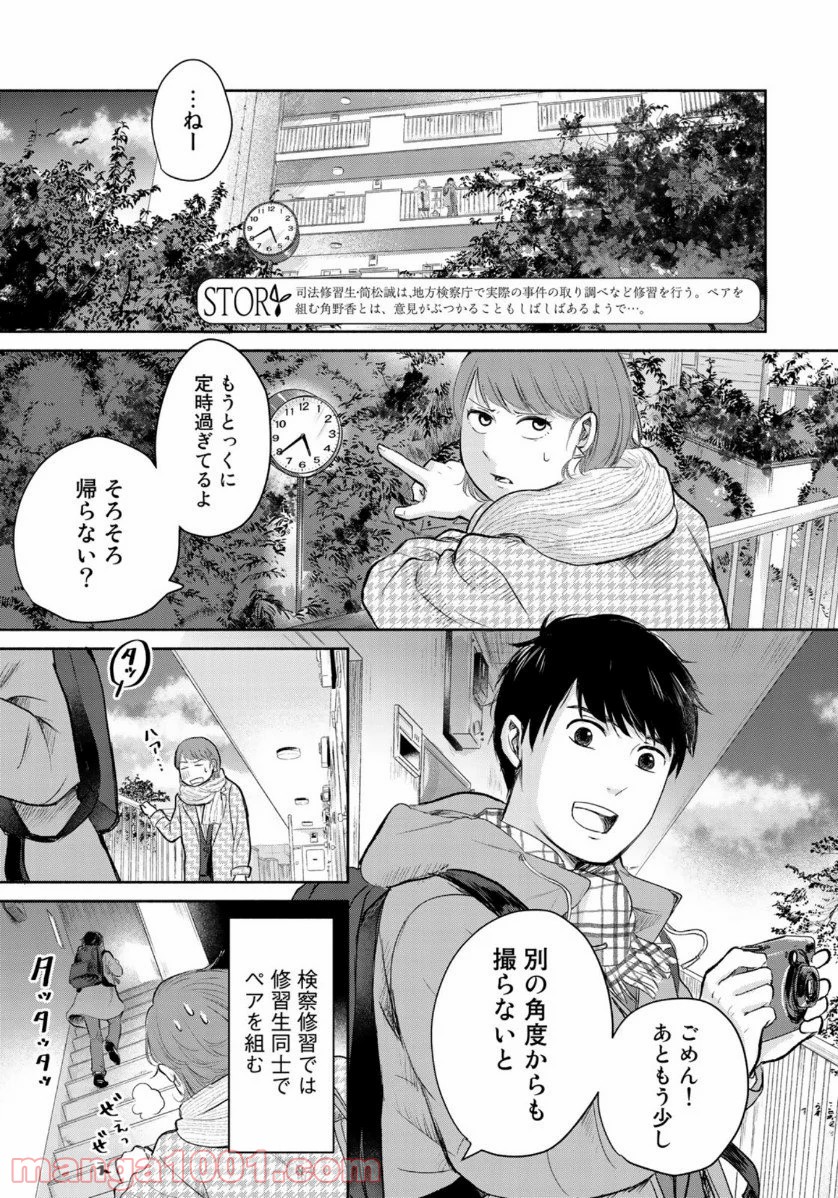 リーガルエッグ 第6話 - Page 3