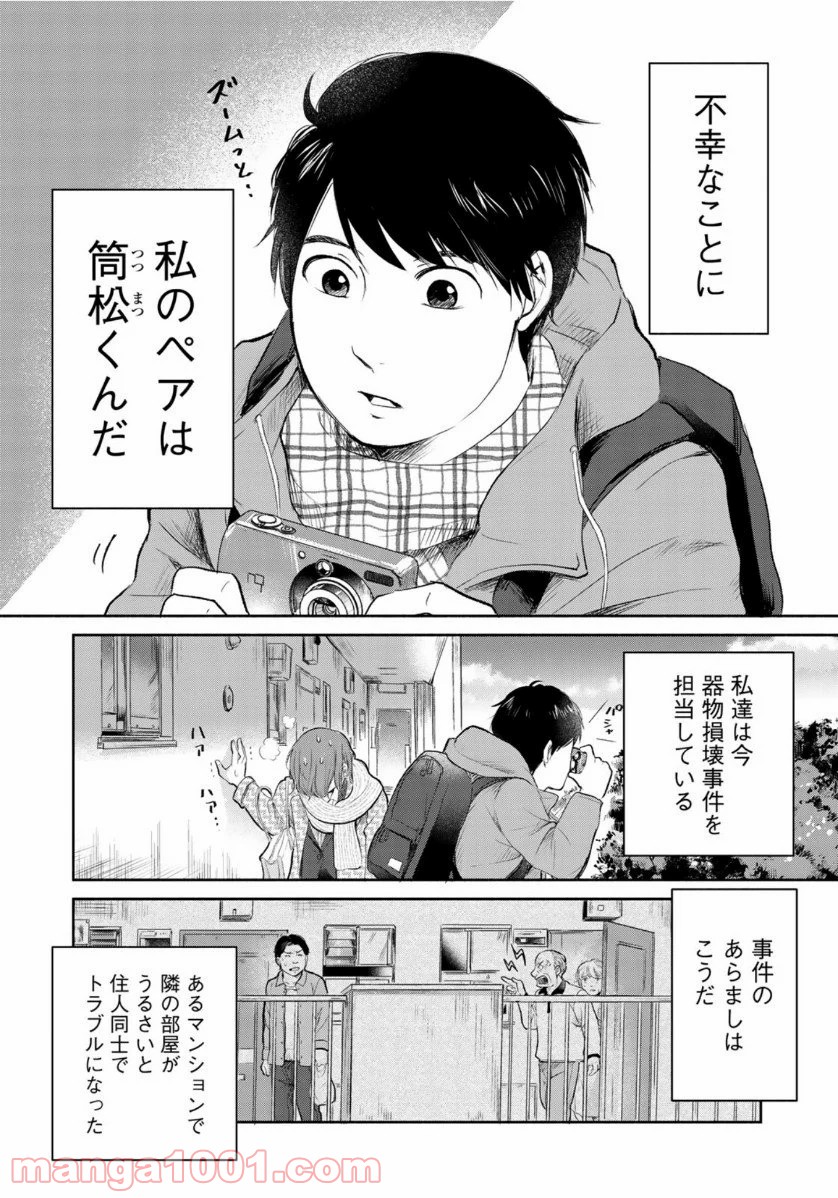 リーガルエッグ 第6話 - Page 4