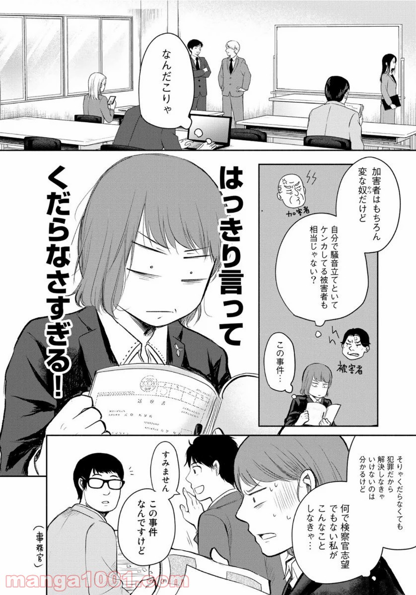 リーガルエッグ 第6話 - Page 6