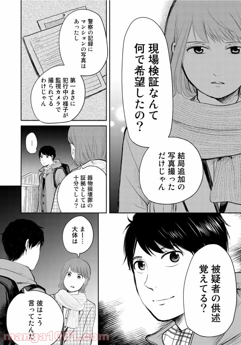 リーガルエッグ 第6話 - Page 8