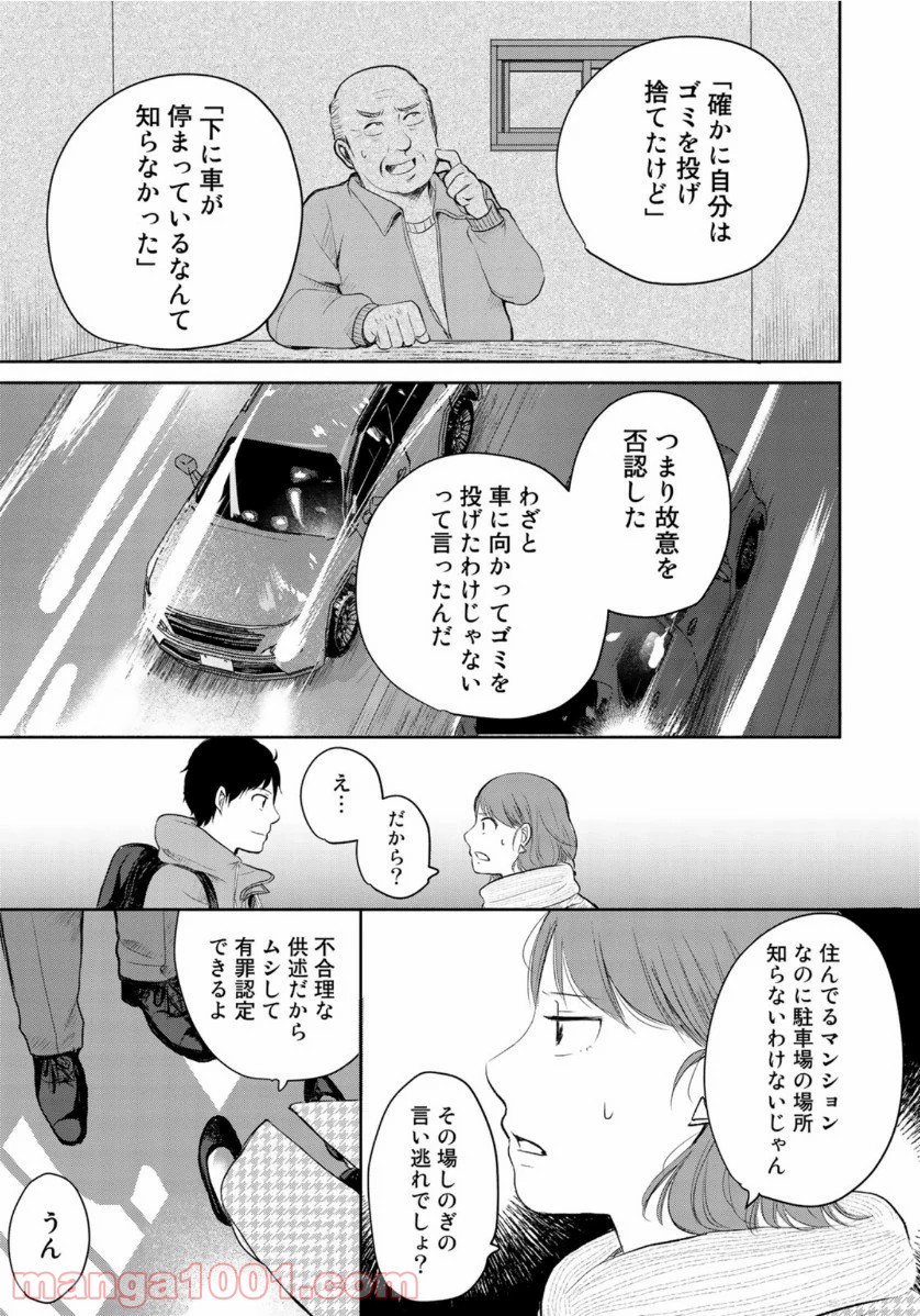 リーガルエッグ 第6話 - Page 9