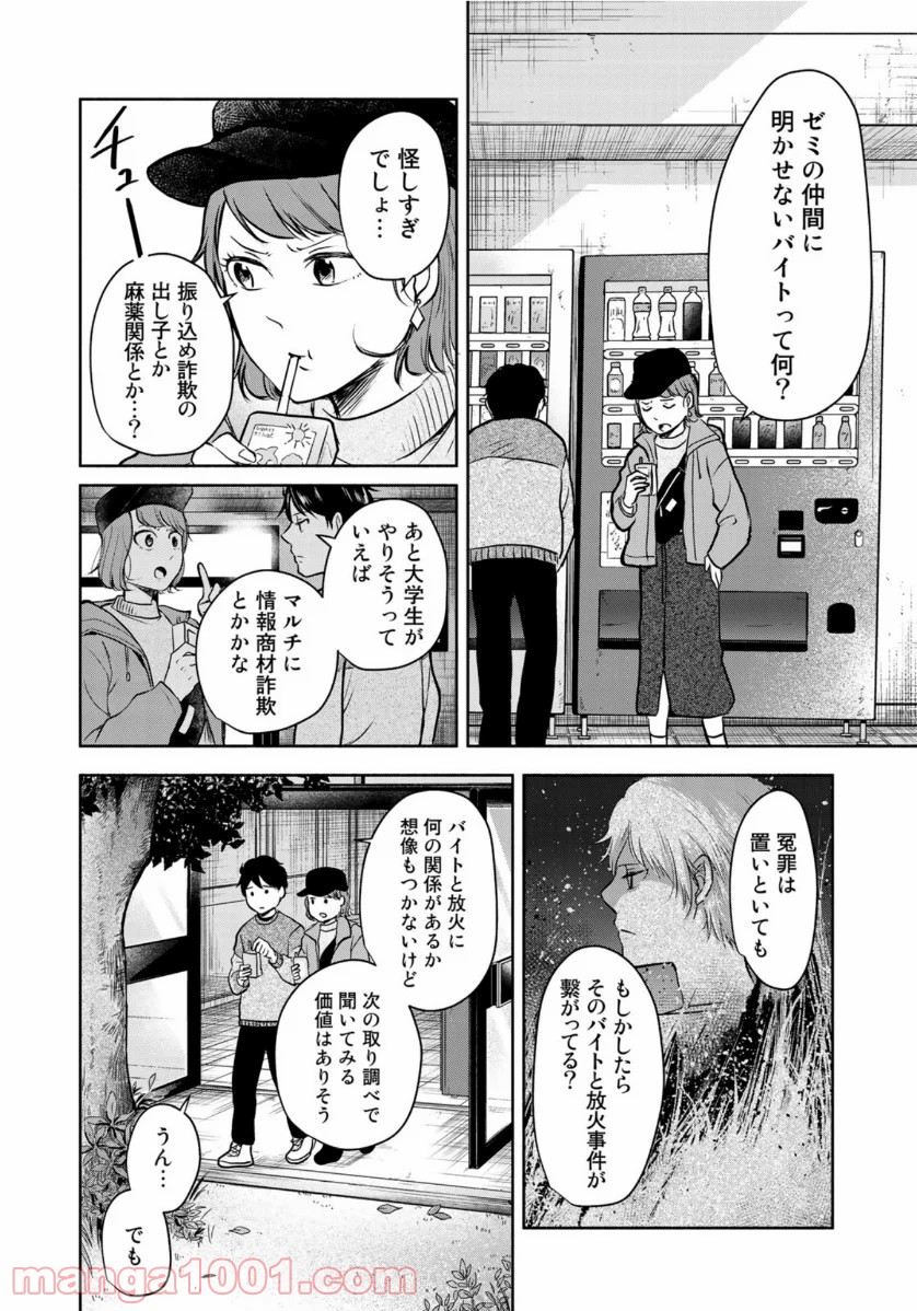 リーガルエッグ 第14話 - Page 14