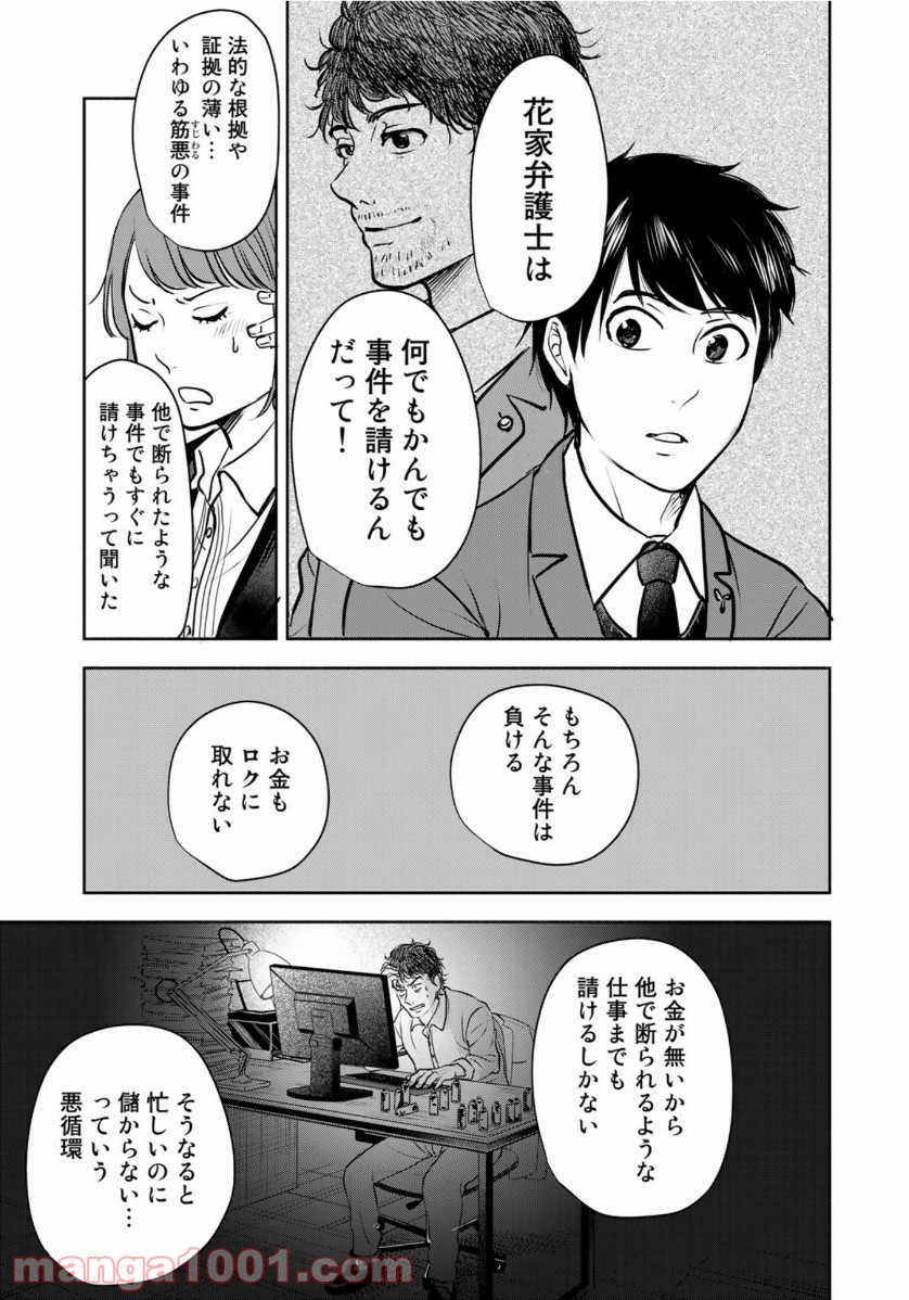 リーガルエッグ 第18話 - Page 15