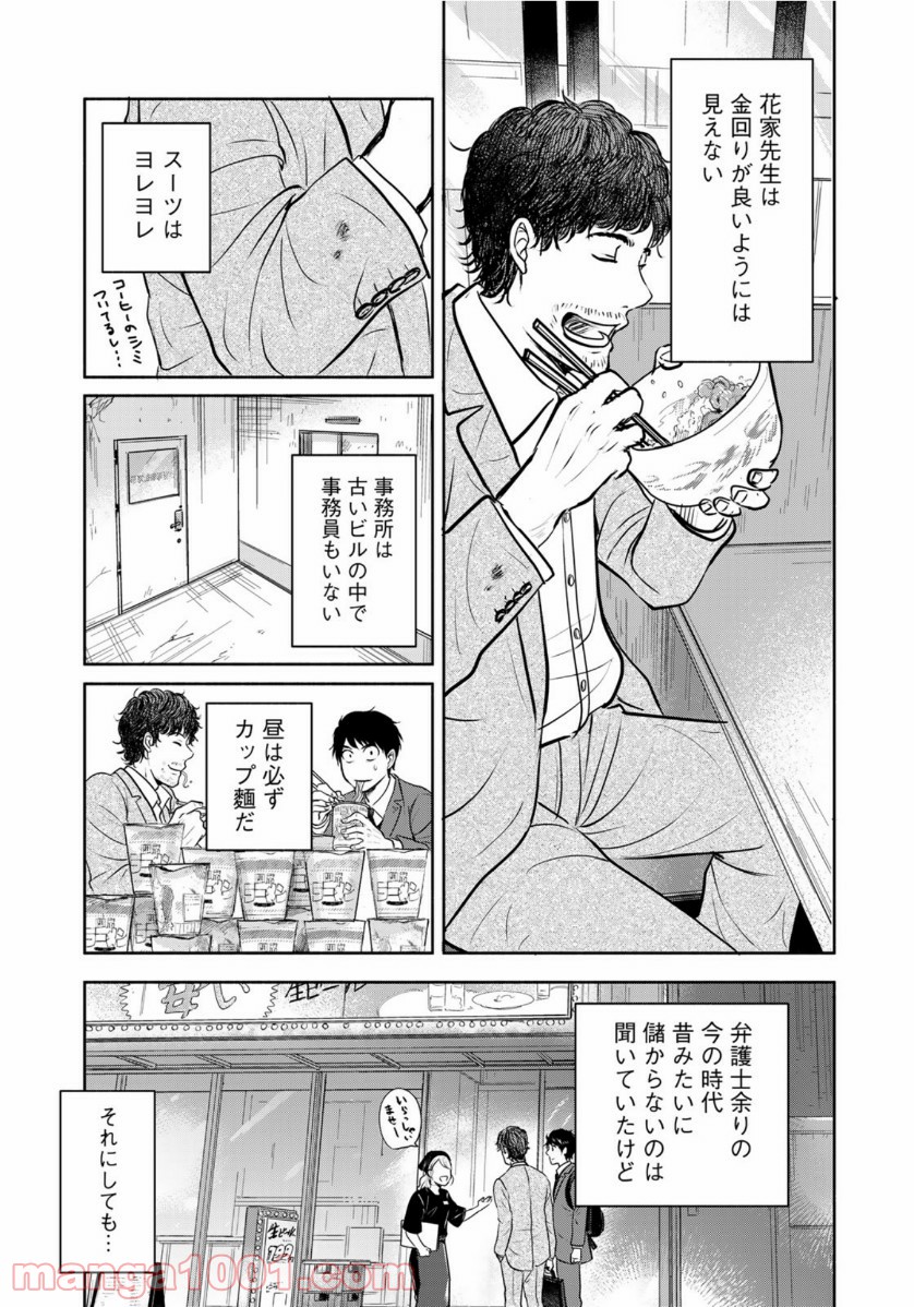 リーガルエッグ 第18話 - Page 5