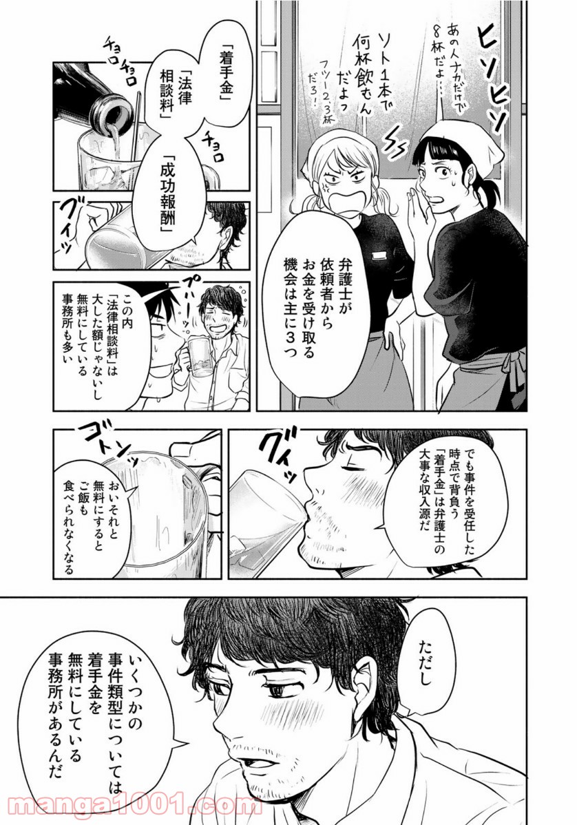 リーガルエッグ 第18話 - Page 7