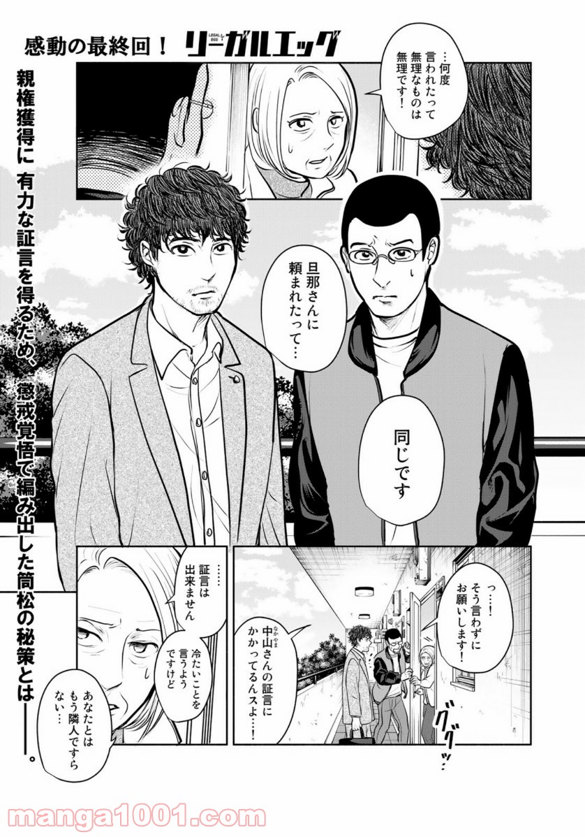 リーガルエッグ 第21話 - Page 1