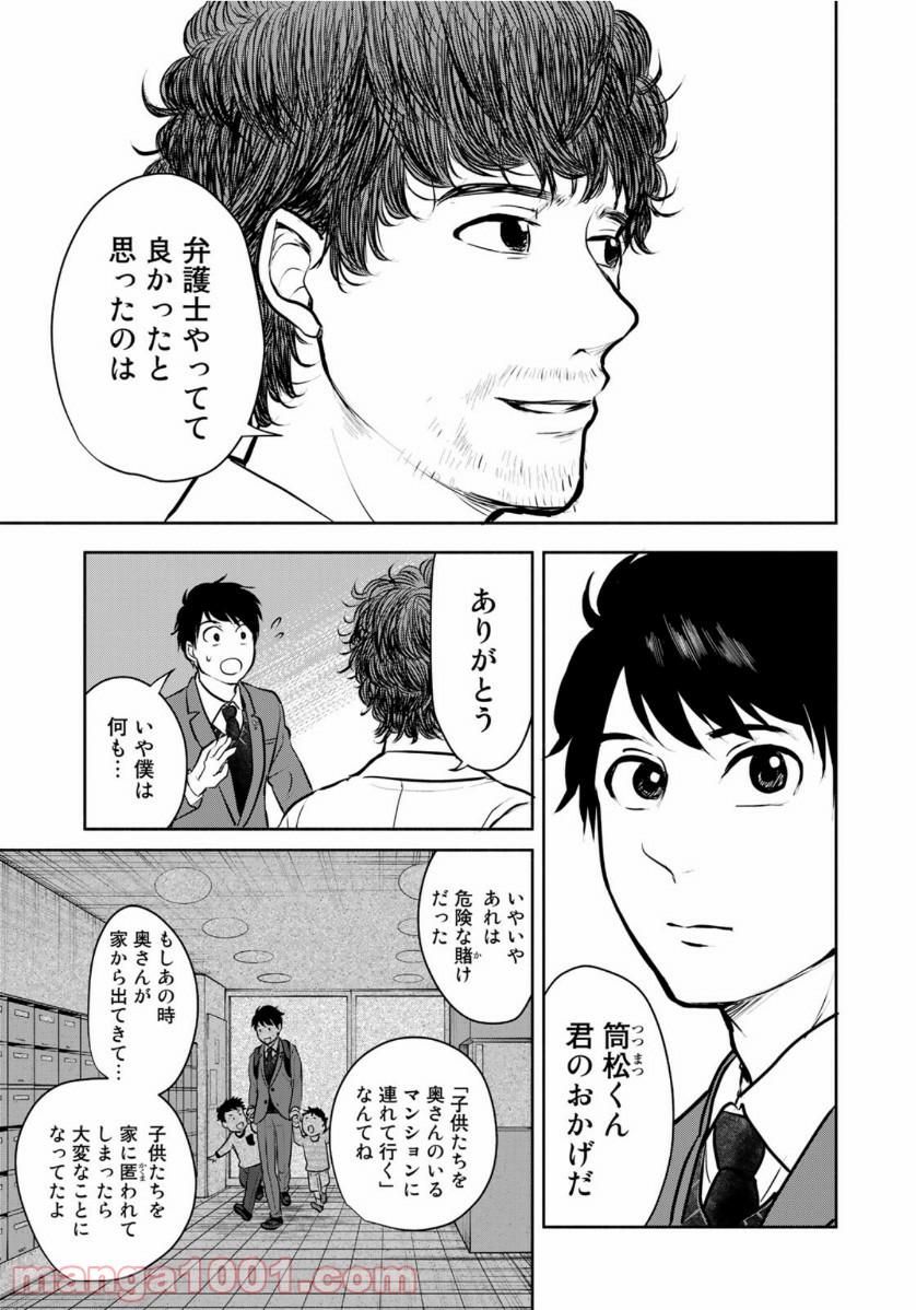 リーガルエッグ 第21話 - Page 11