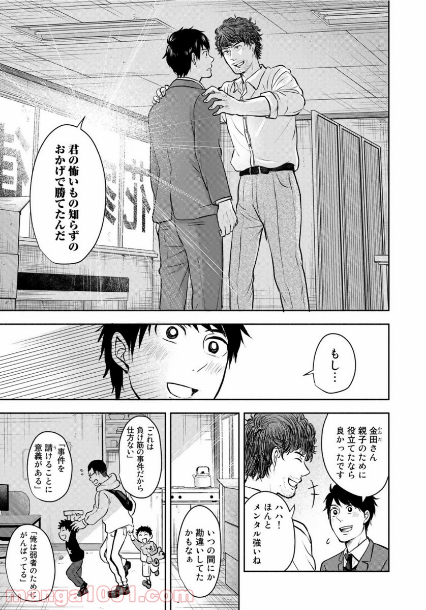 リーガルエッグ - 第21話 - Page 13