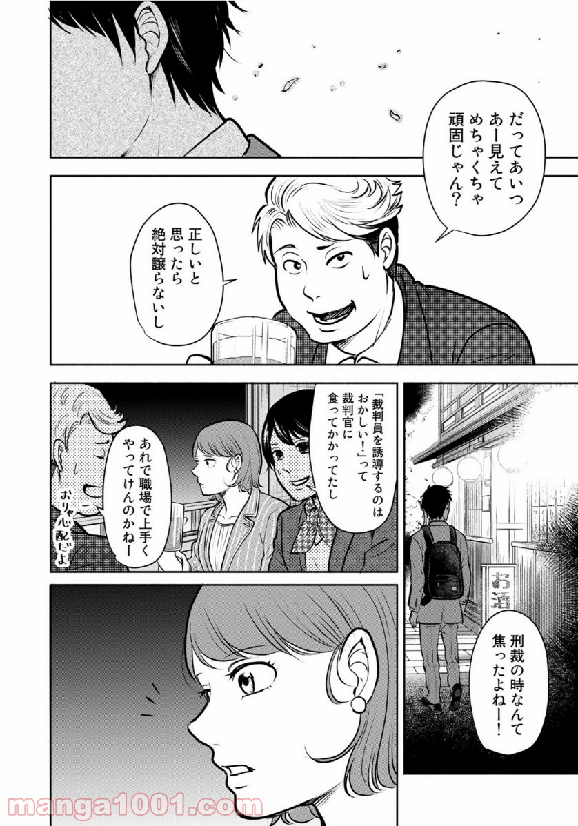 リーガルエッグ 第21話 - Page 20