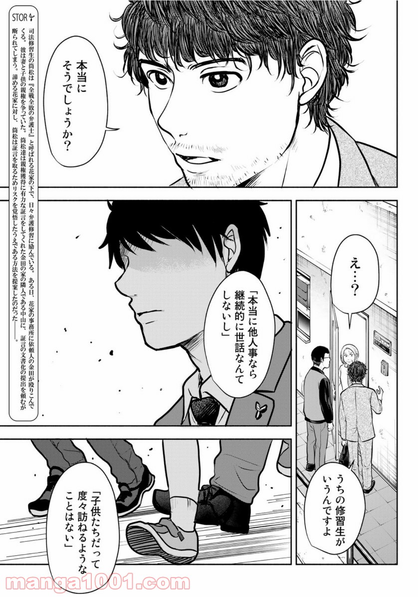 リーガルエッグ 第21話 - Page 3