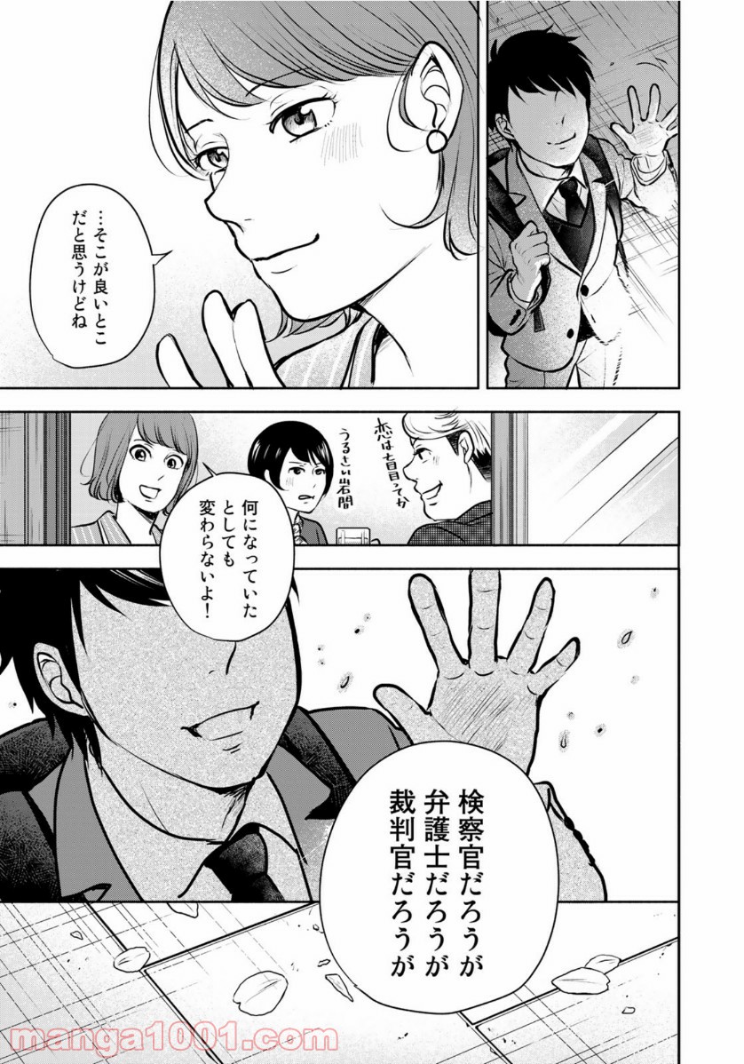 リーガルエッグ 第21話 - Page 21